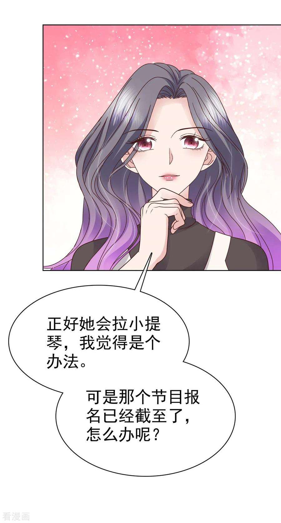 恶女为配：猎爱狂想曲90话 用心包装