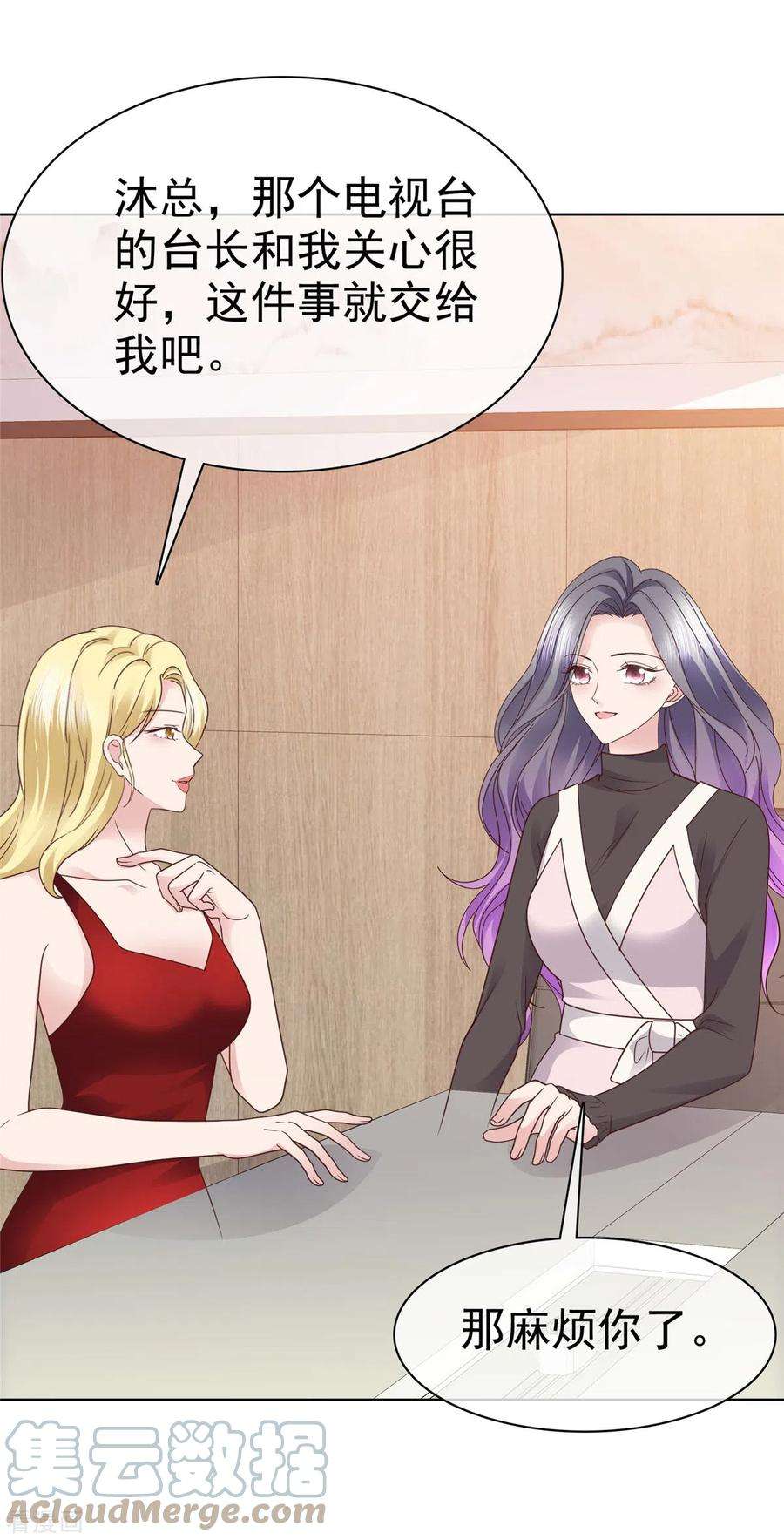 恶女为配：猎爱狂想曲90话 用心包装