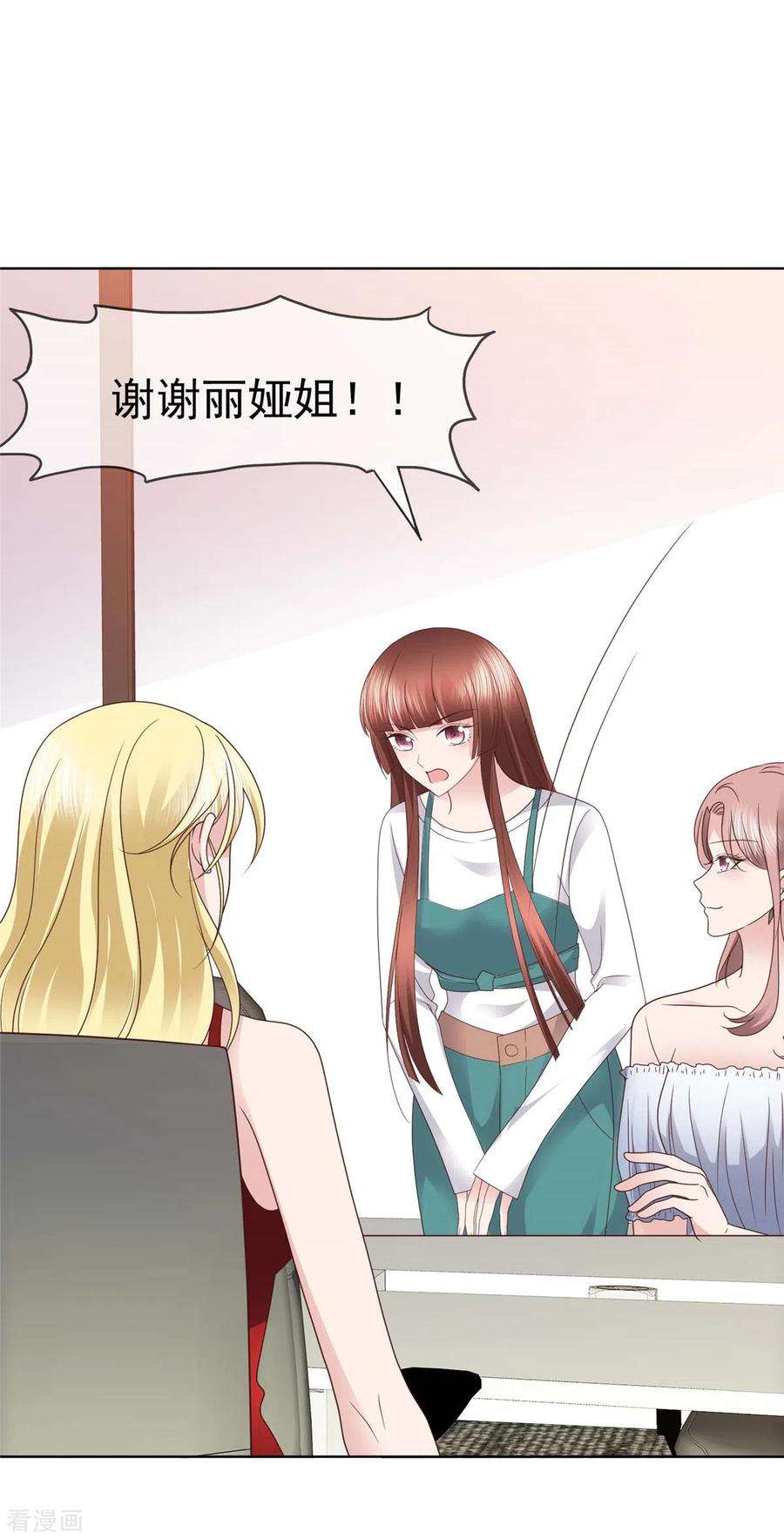 恶女为配：猎爱狂想曲90话 用心包装