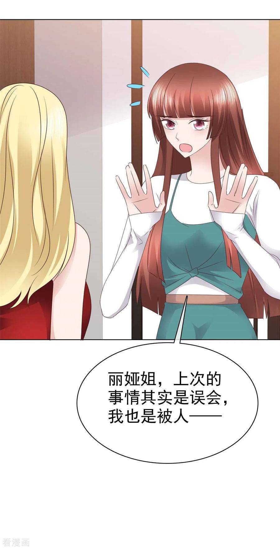 恶女为配：猎爱狂想曲90话 用心包装