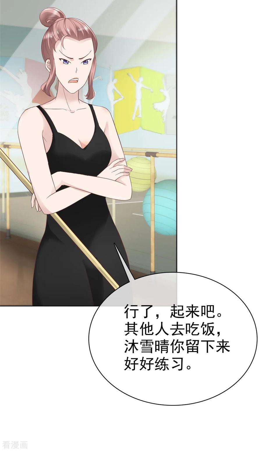 恶女为配：猎爱狂想曲91话 故意针对我