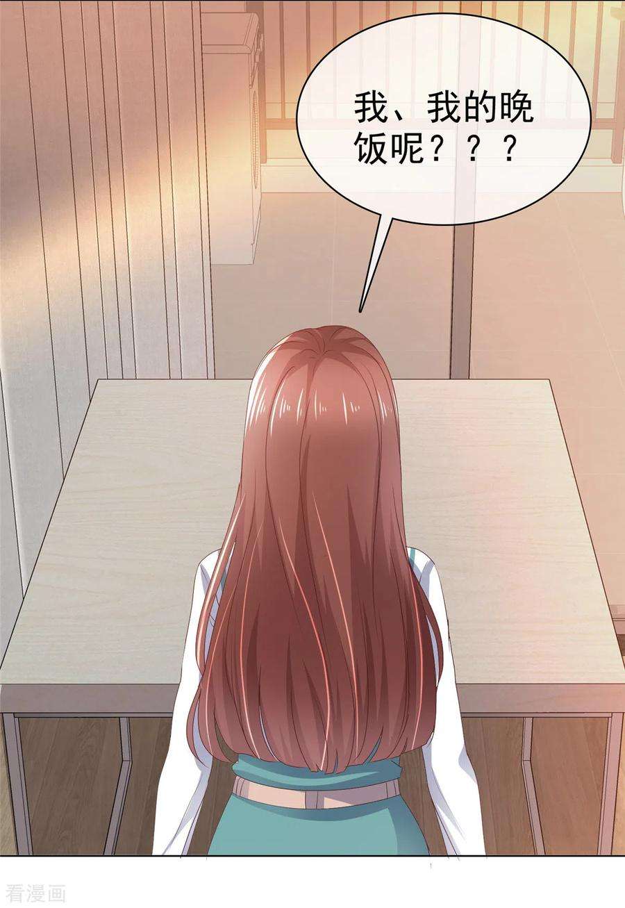 恶女为配：猎爱狂想曲91话 故意针对我