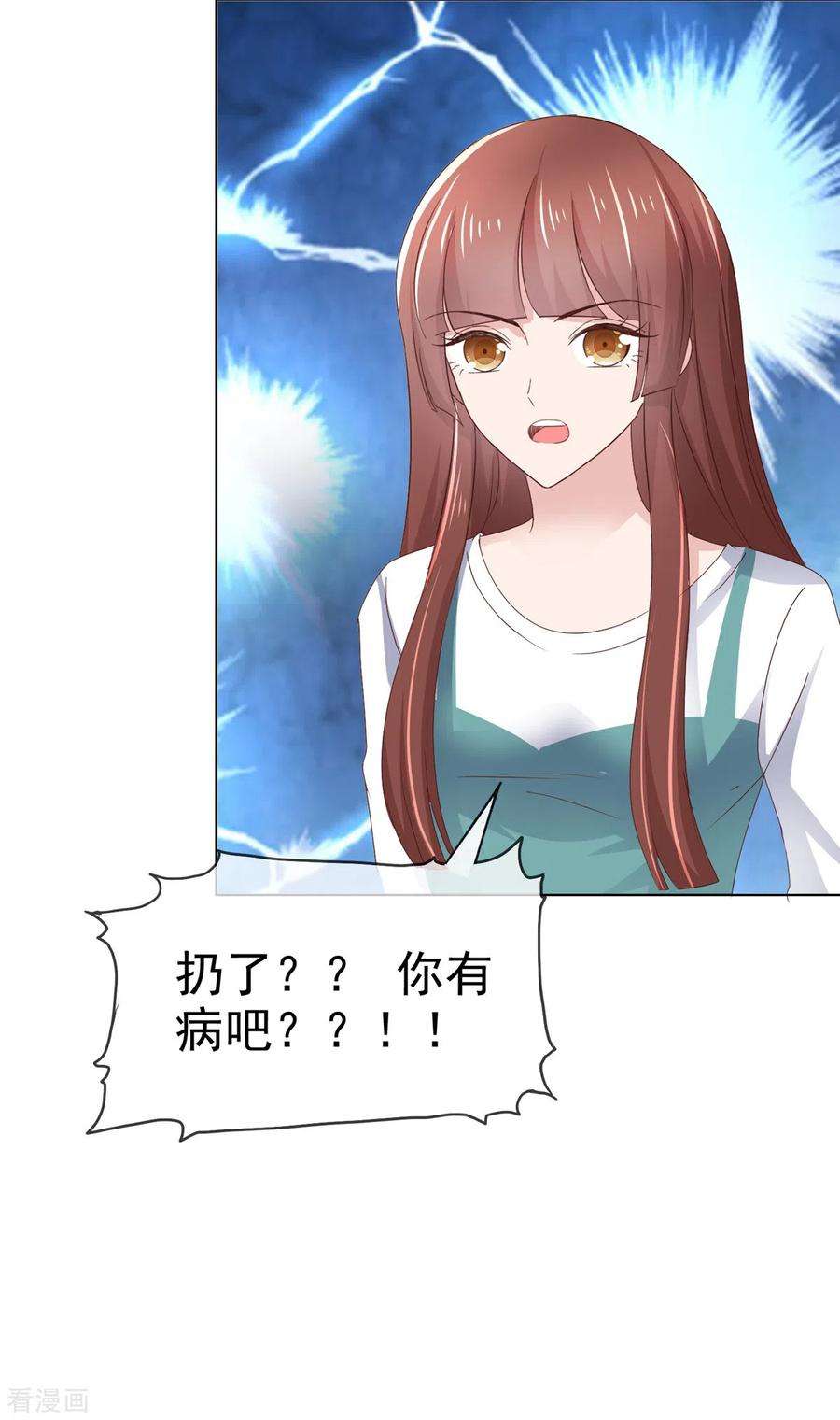 恶女为配：猎爱狂想曲91话 故意针对我