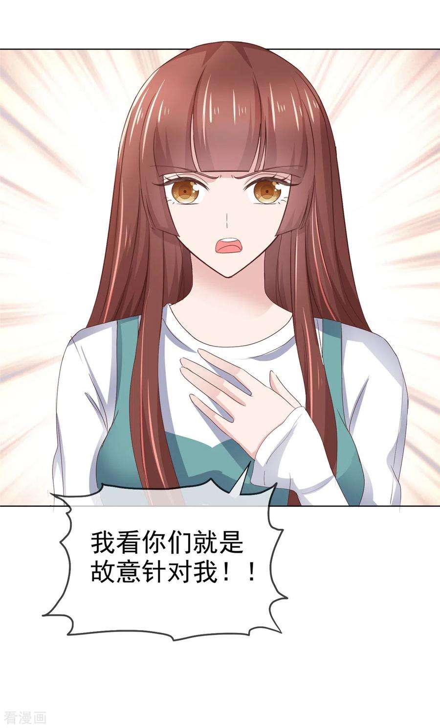 恶女为配：猎爱狂想曲91话 故意针对我