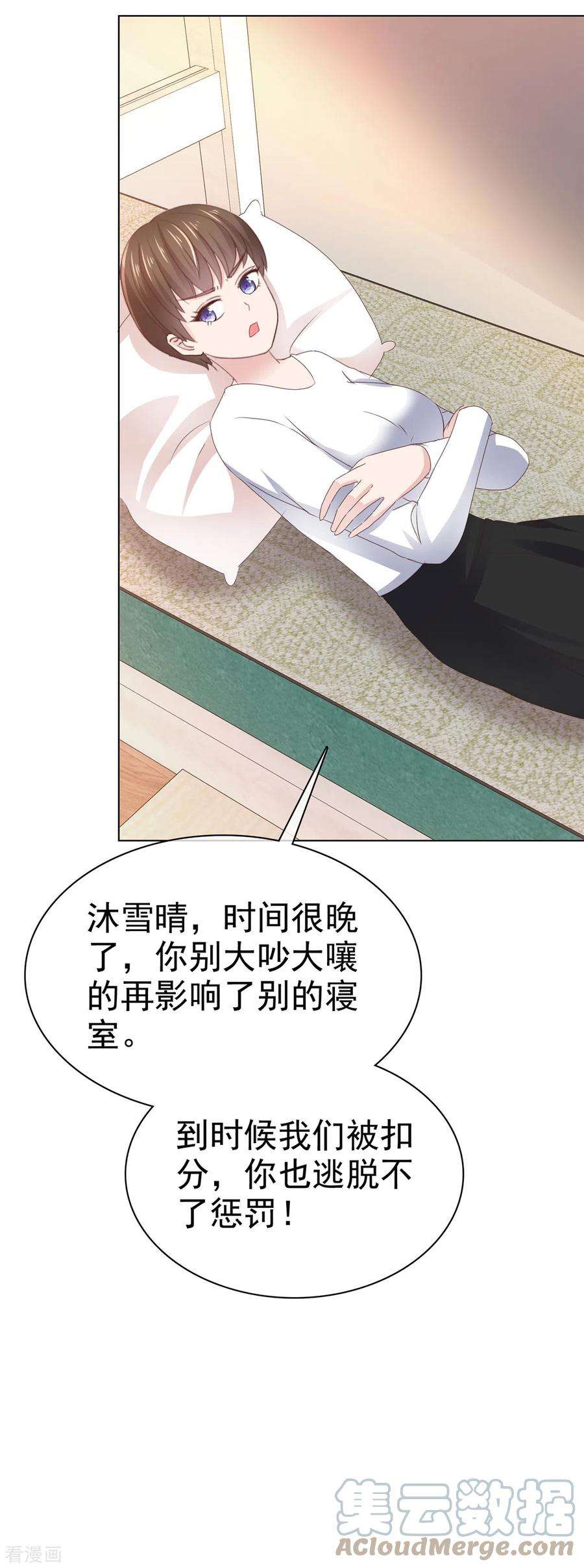 恶女为配：猎爱狂想曲91话 故意针对我