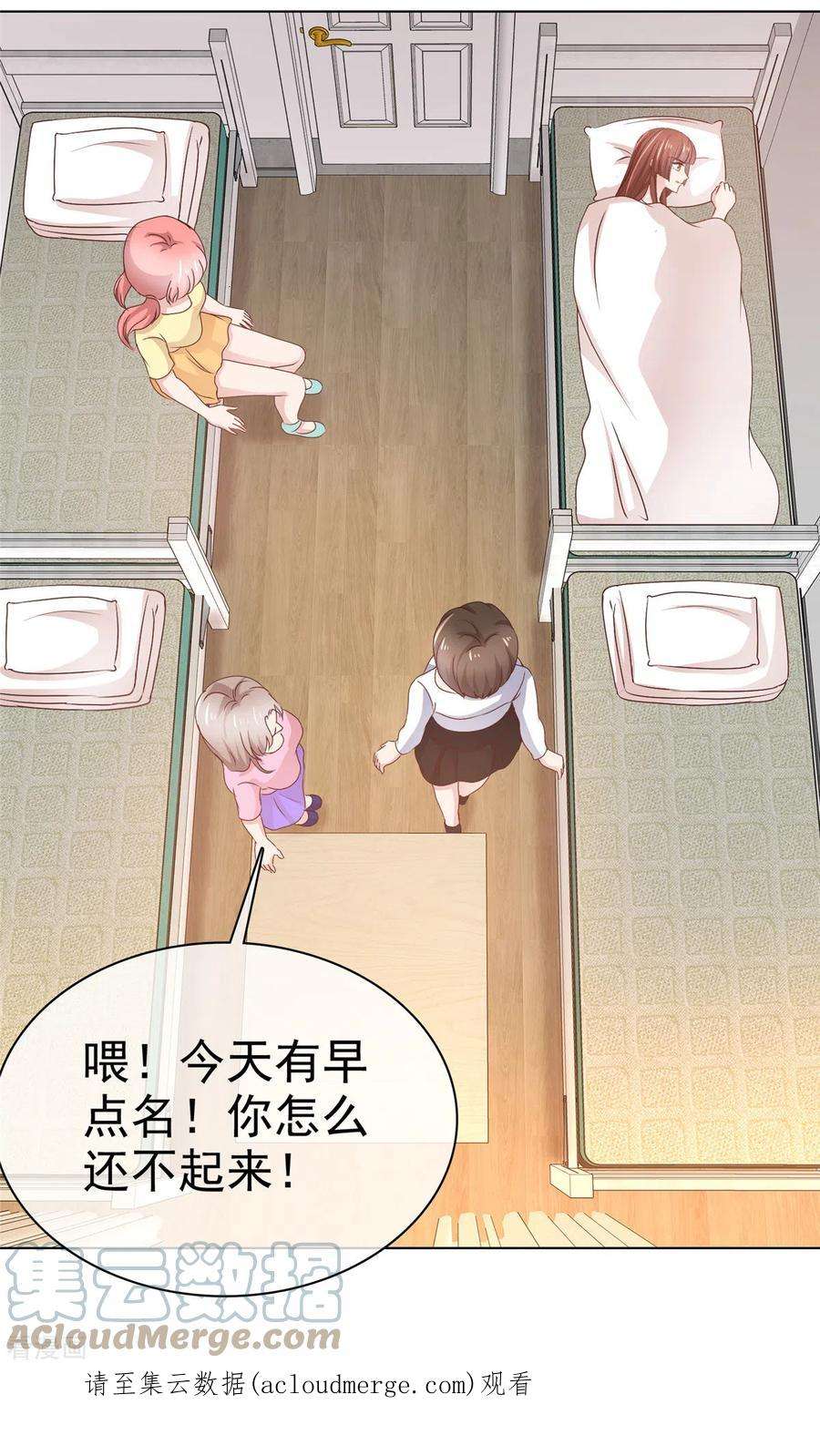 恶女为配：猎爱狂想曲91话 故意针对我