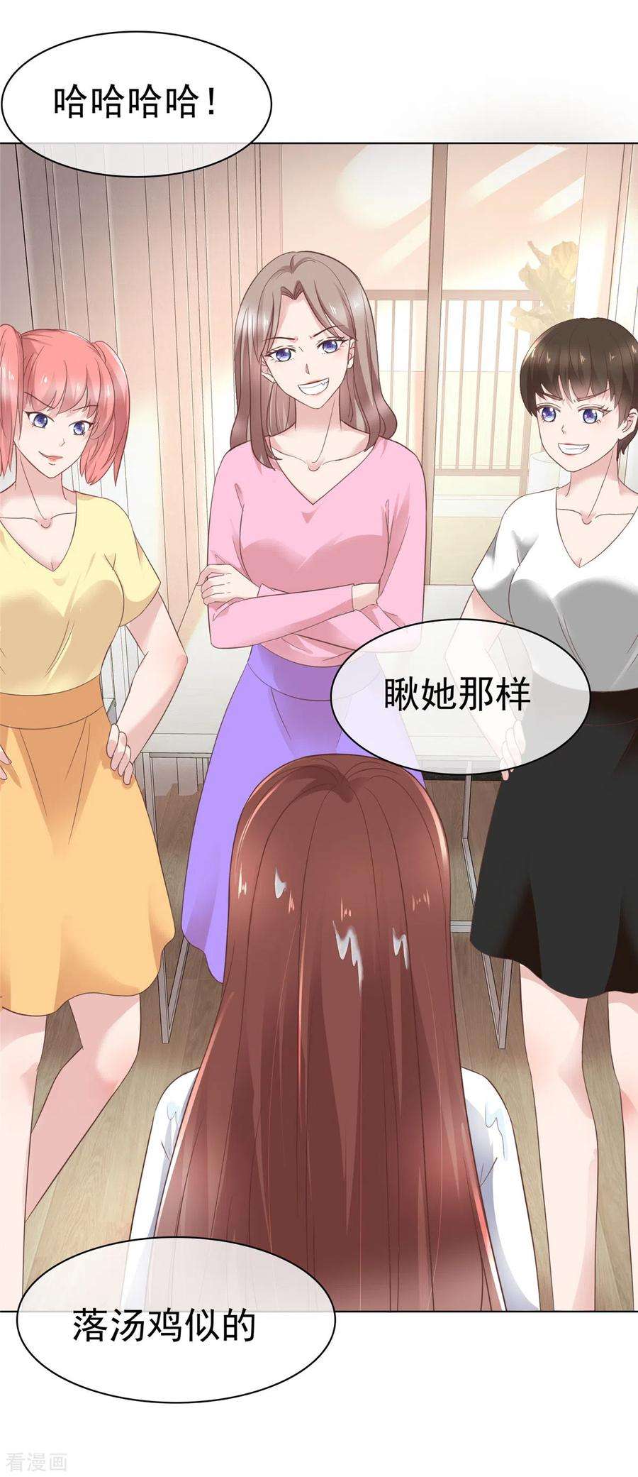 恶女为配：猎爱狂想曲91话 故意针对我