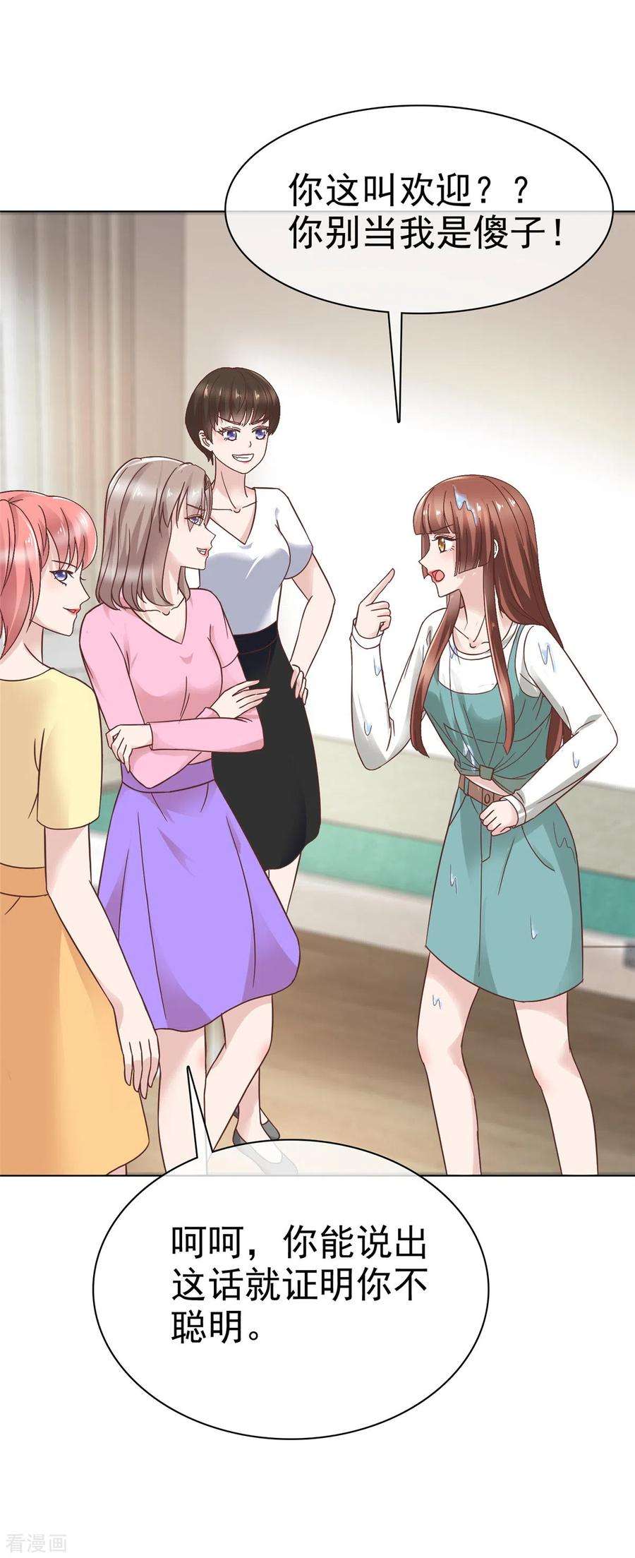 恶女为配：猎爱狂想曲91话 故意针对我