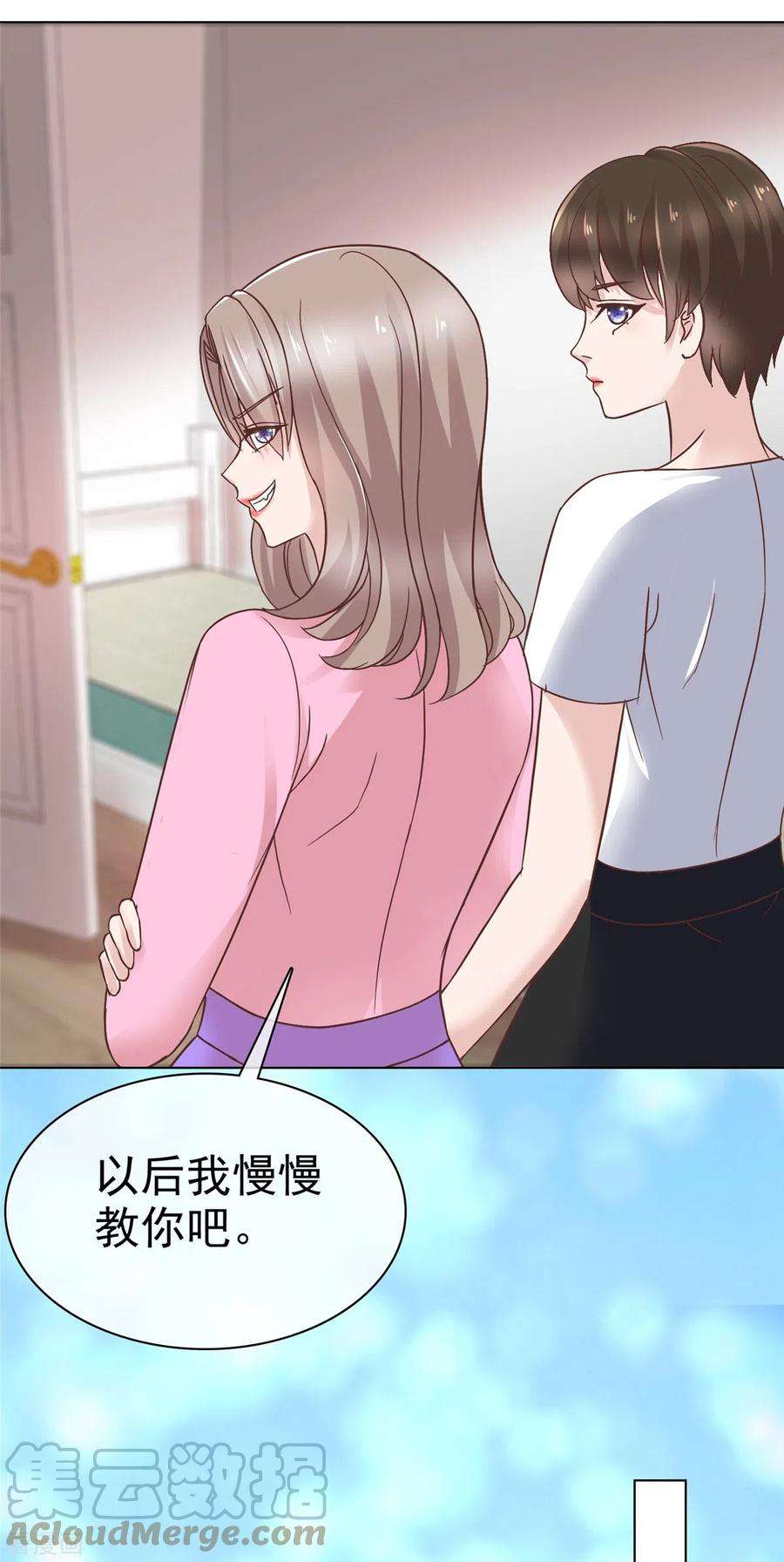 恶女为配：猎爱狂想曲91话 故意针对我
