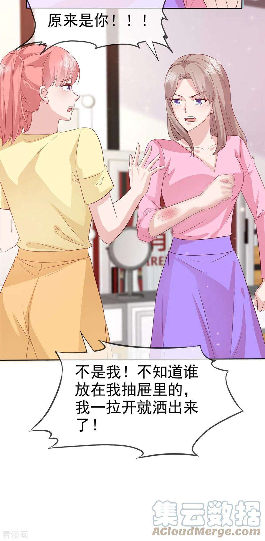 恶女为配：猎爱狂想曲92话 你污蔑我！