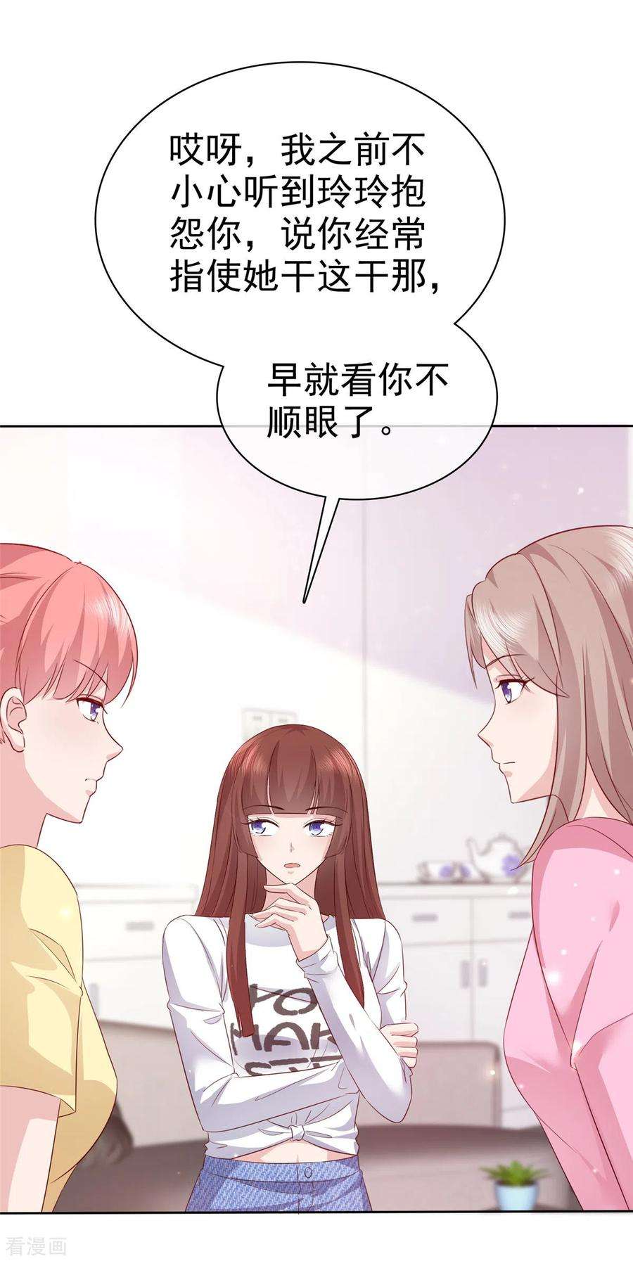 恶女为配：猎爱狂想曲92话 你污蔑我！