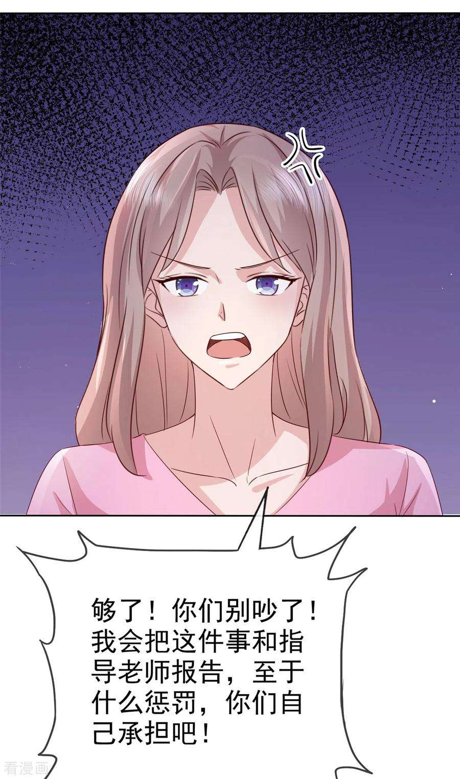 恶女为配：猎爱狂想曲92话 你污蔑我！