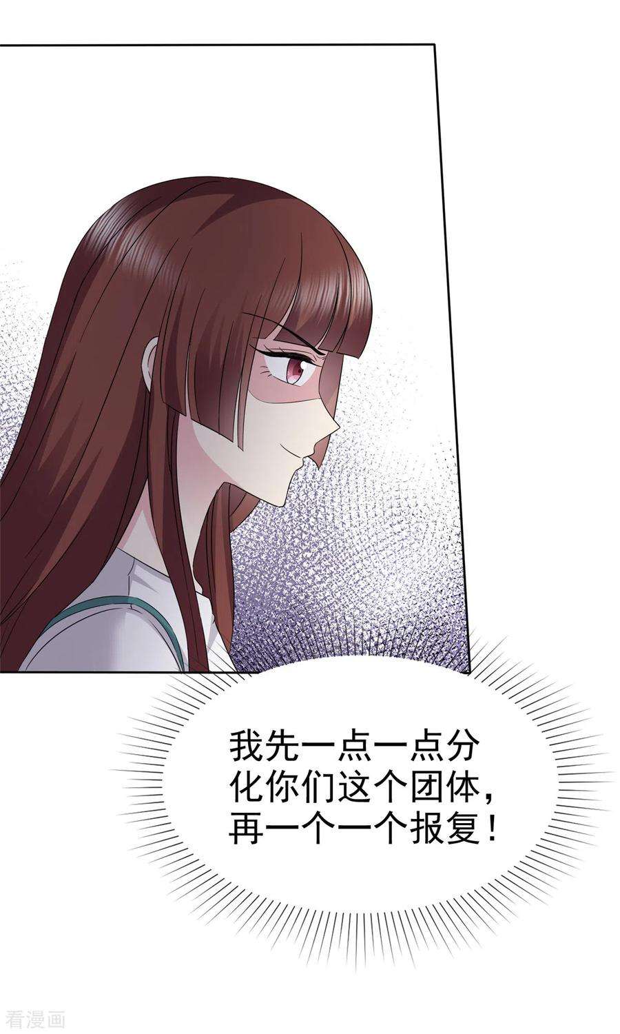 恶女为配：猎爱狂想曲92话 你污蔑我！