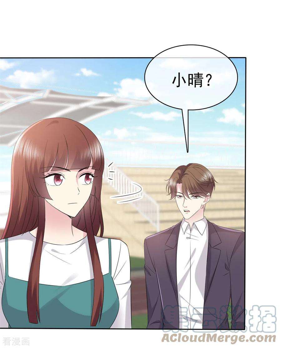 恶女为配：猎爱狂想曲92话 你污蔑我！