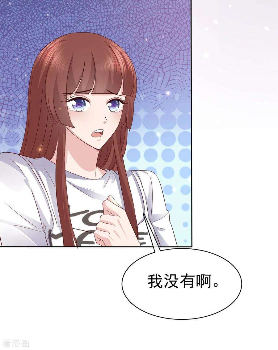 恶女为配：猎爱狂想曲92话 你污蔑我！