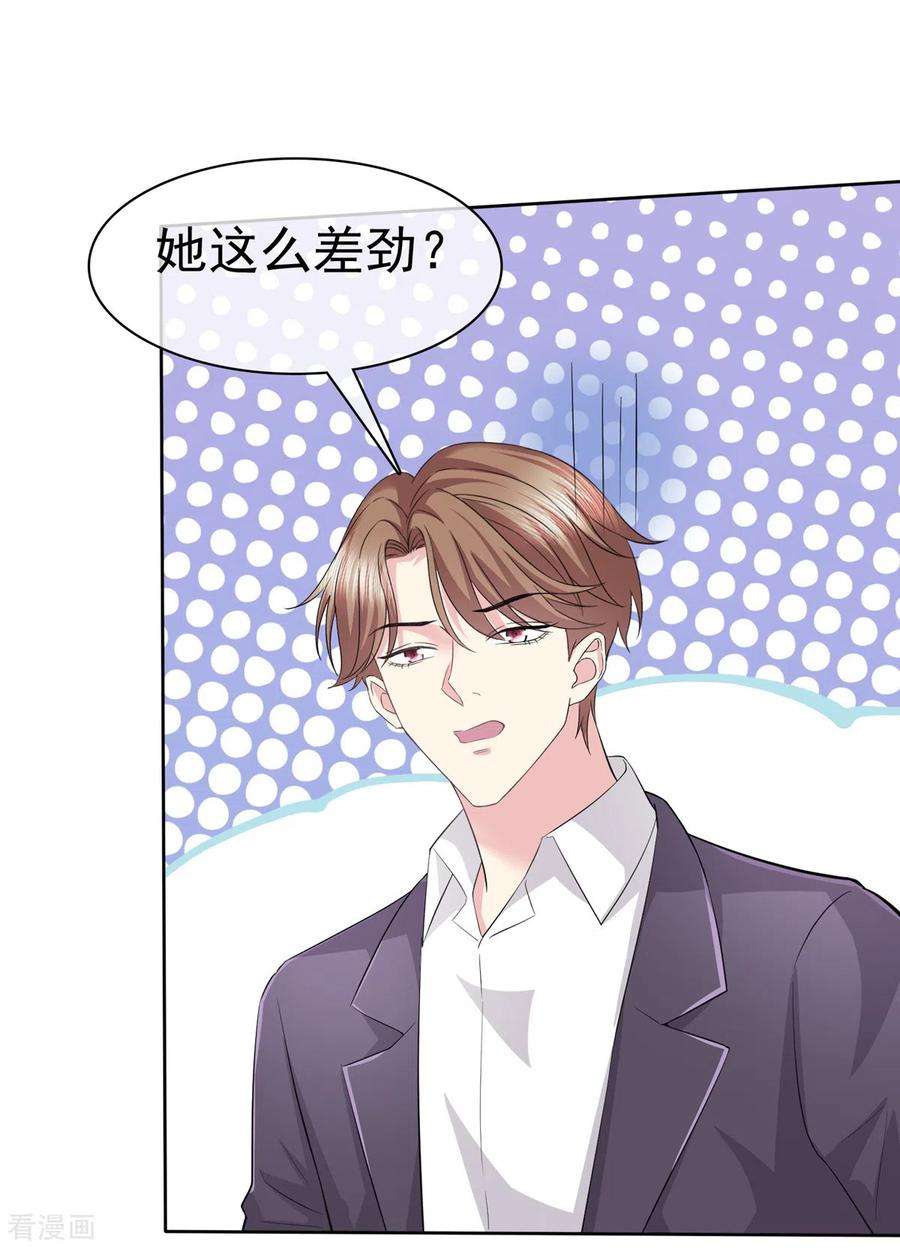 恶女为配：猎爱狂想曲93话 子轩哥，我怕！