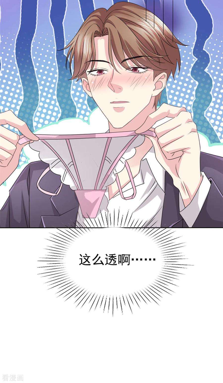 恶女为配：猎爱狂想曲93话 子轩哥，我怕！