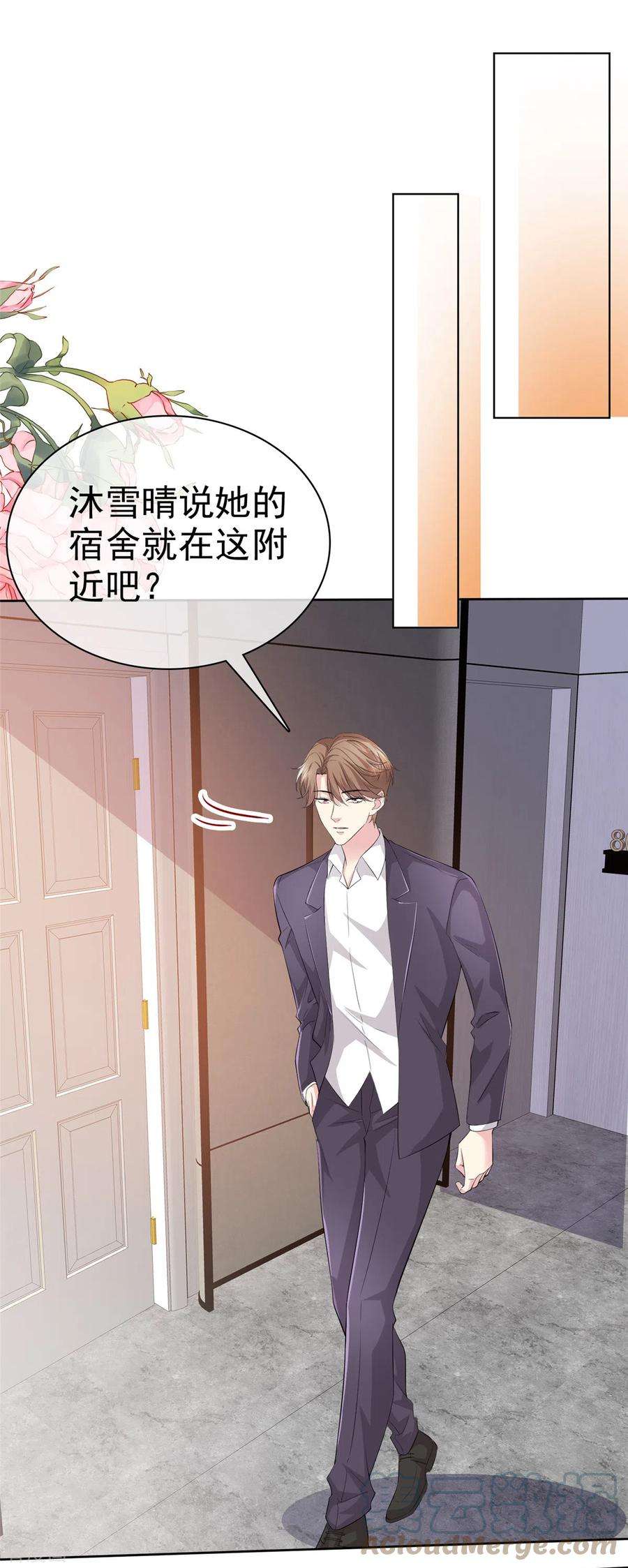 恶女为配：猎爱狂想曲93话 子轩哥，我怕！