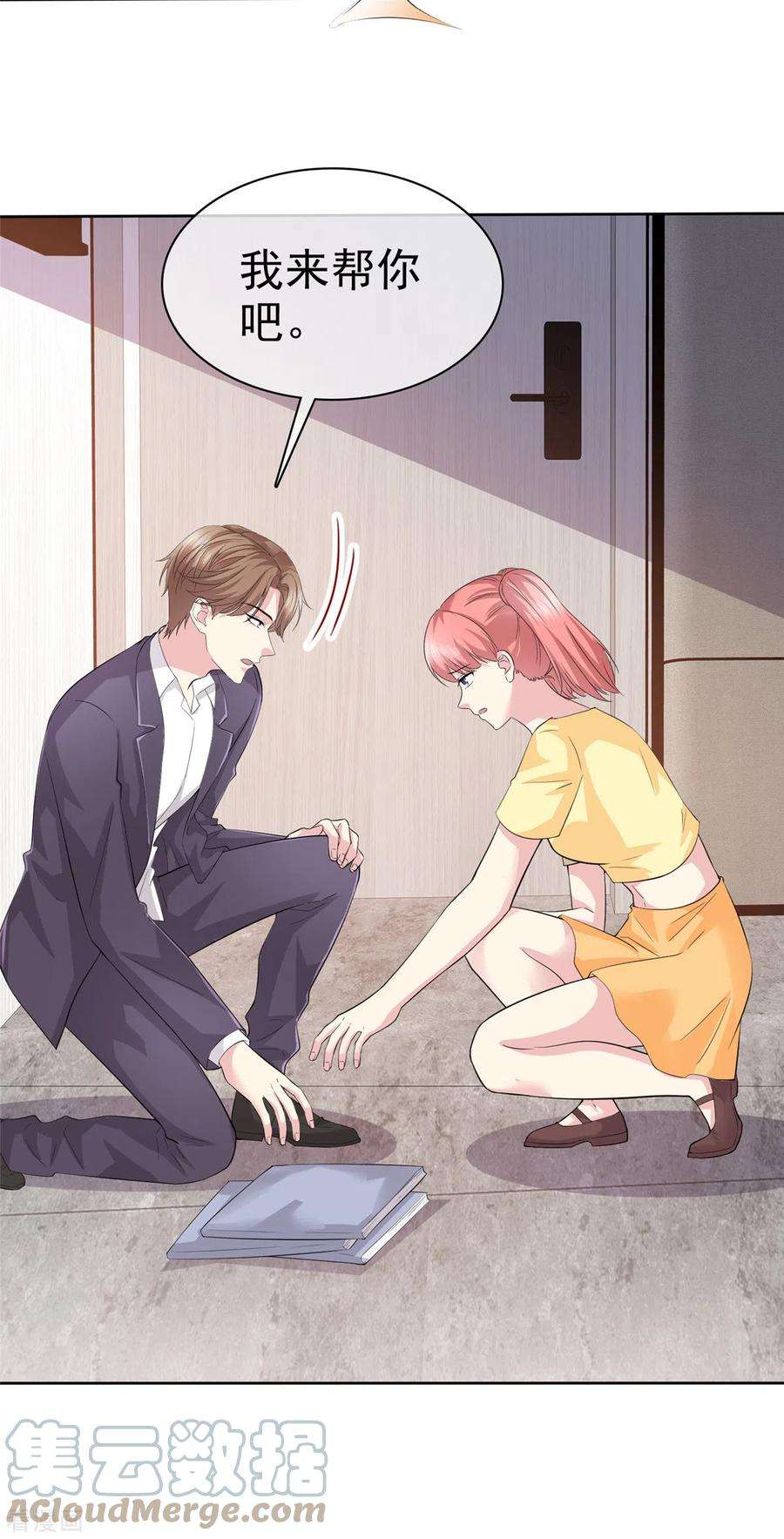 恶女为配：猎爱狂想曲93话 子轩哥，我怕！