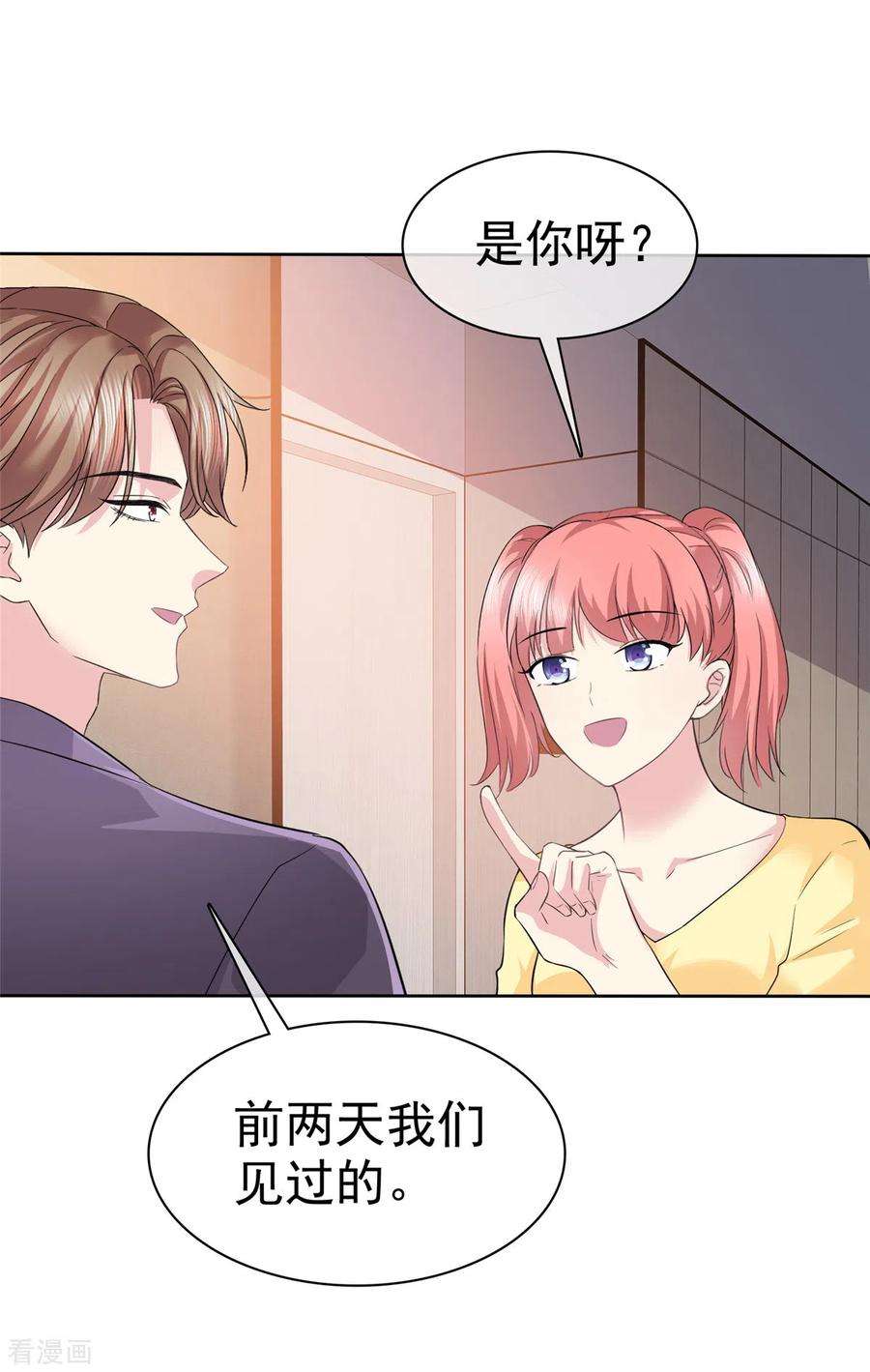 恶女为配：猎爱狂想曲93话 子轩哥，我怕！