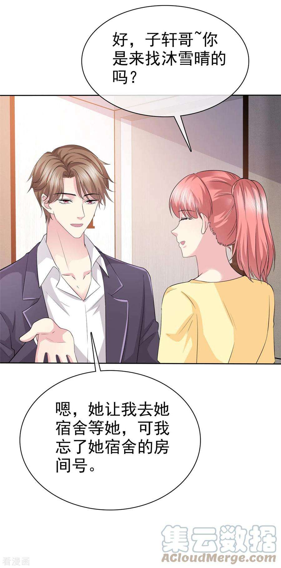 恶女为配：猎爱狂想曲93话 子轩哥，我怕！