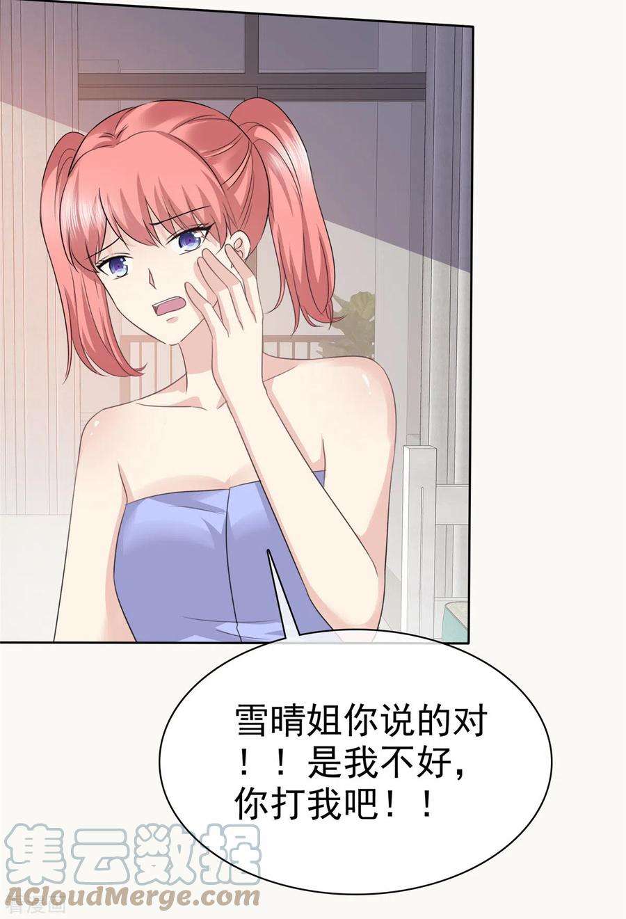 恶女为配：猎爱狂想曲94话 快看，有八卦！