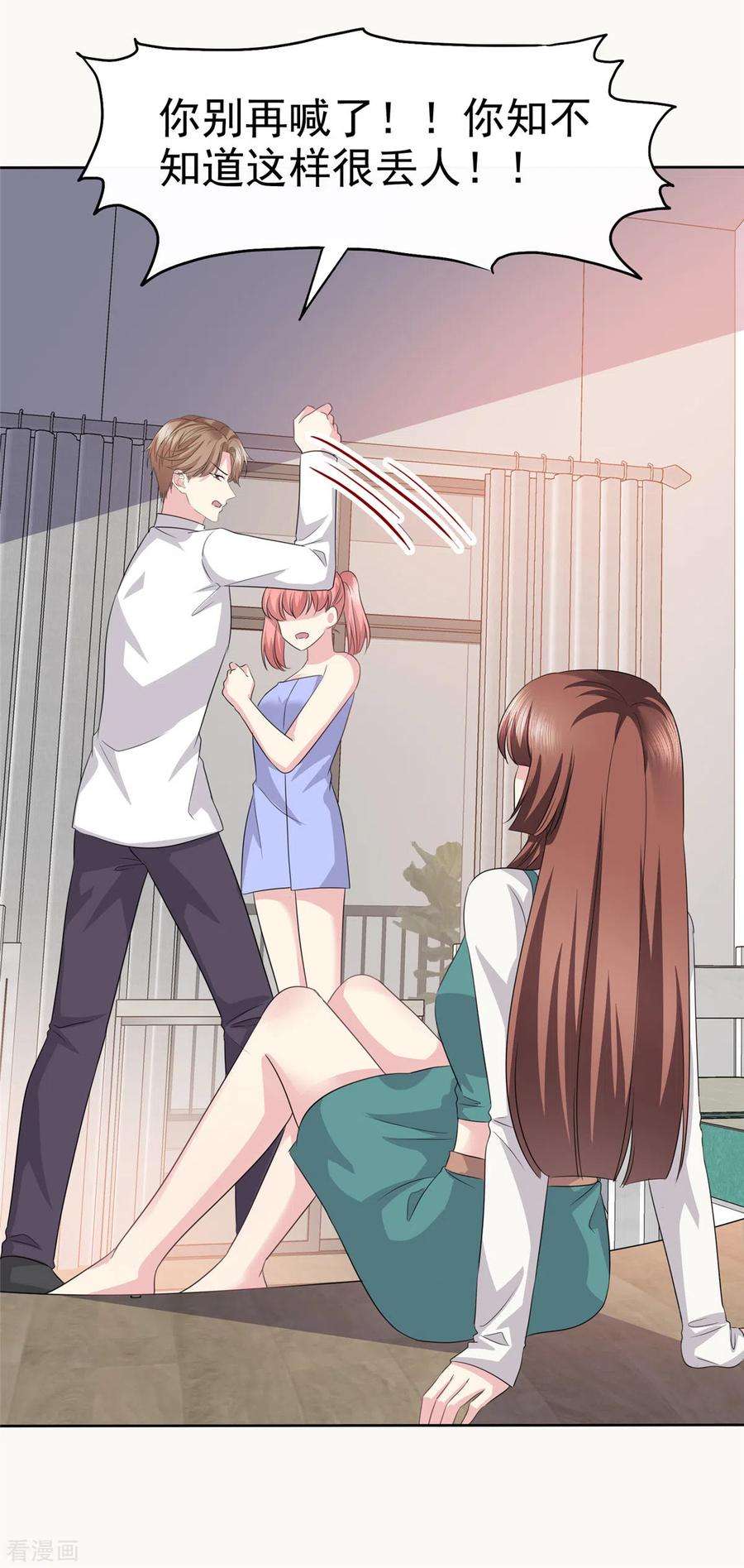 恶女为配：猎爱狂想曲94话 快看，有八卦！