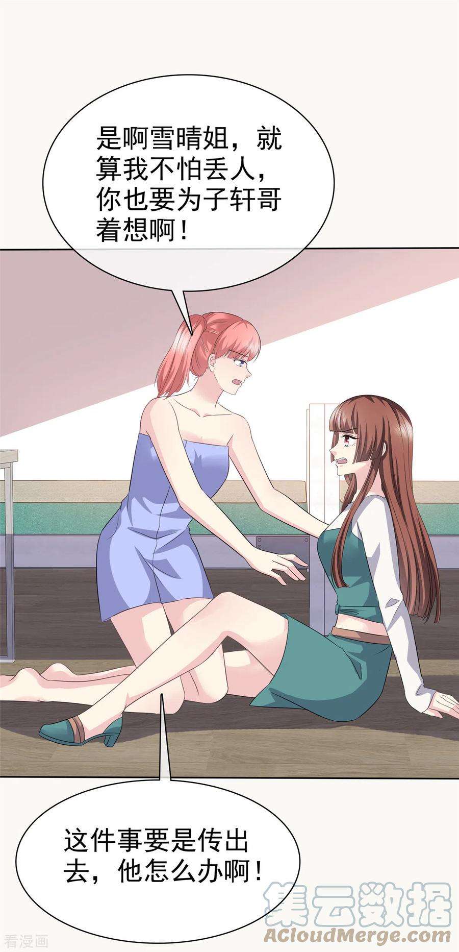 恶女为配：猎爱狂想曲94话 快看，有八卦！