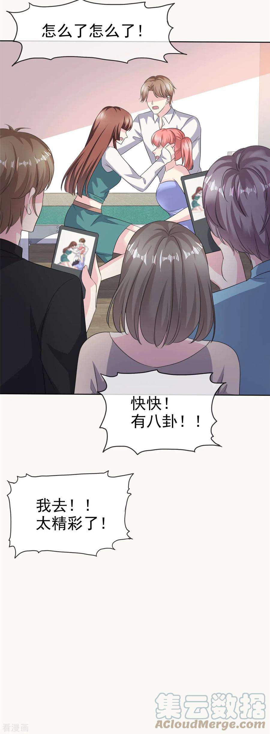 恶女为配：猎爱狂想曲94话 快看，有八卦！