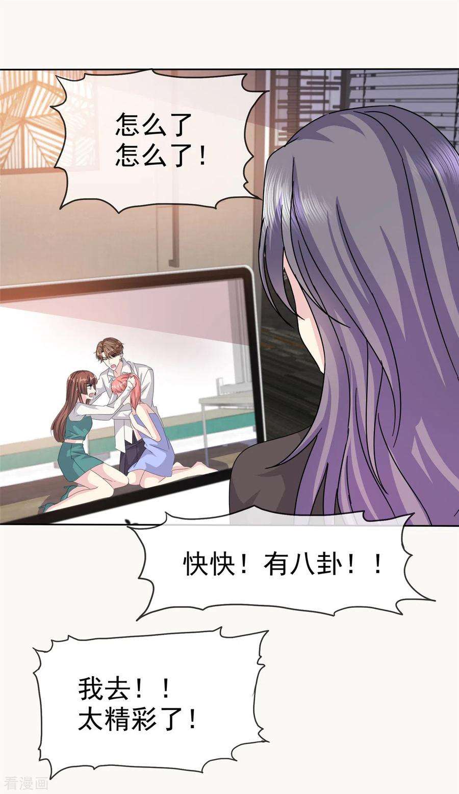 恶女为配：猎爱狂想曲94话 快看，有八卦！
