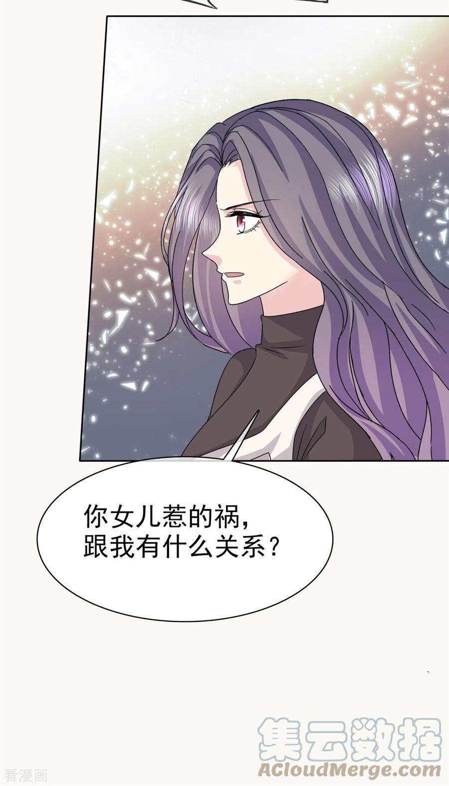 恶女为配：猎爱狂想曲94话 快看，有八卦！