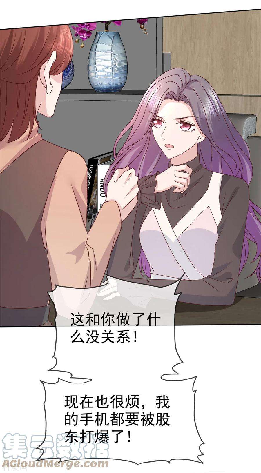 恶女为配：猎爱狂想曲94话 快看，有八卦！