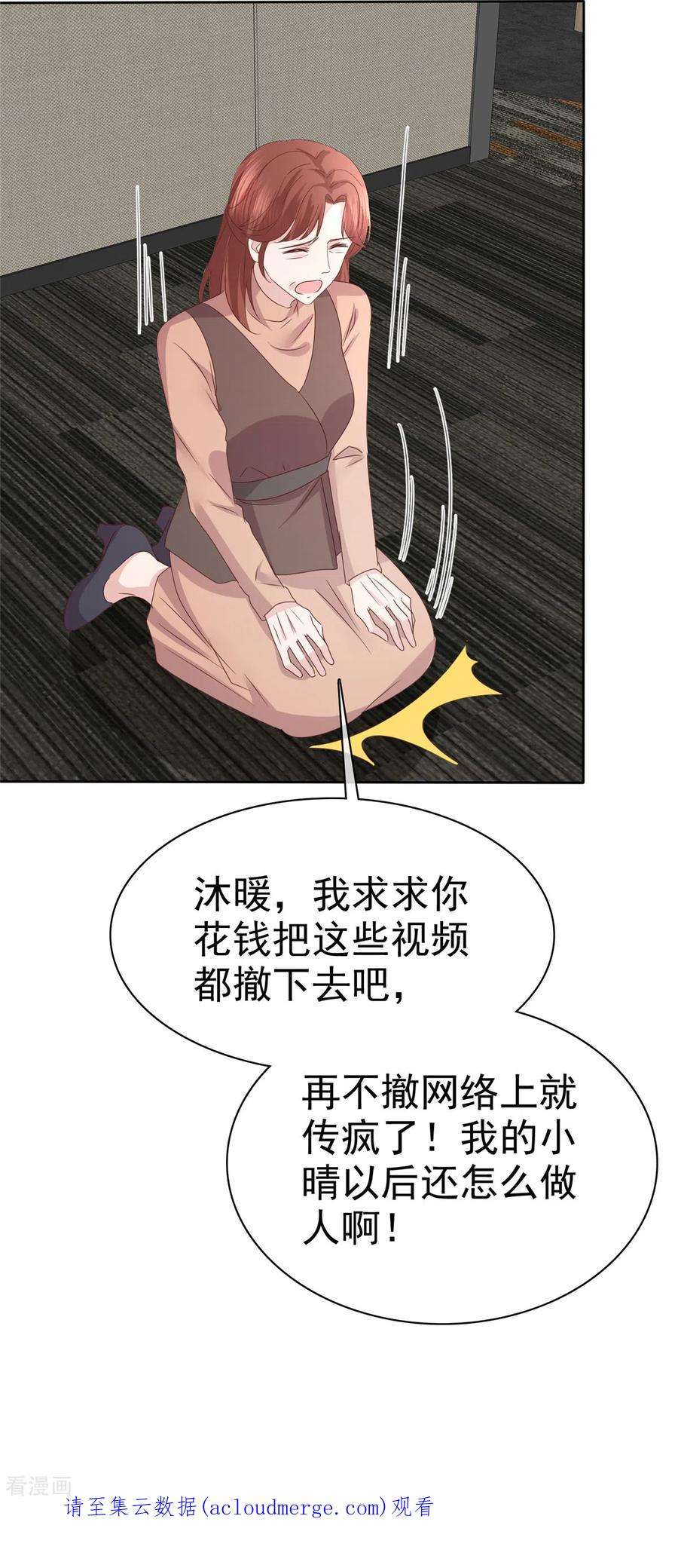 恶女为配：猎爱狂想曲94话 快看，有八卦！
