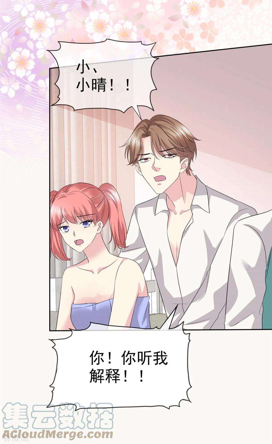 恶女为配：猎爱狂想曲94话 快看，有八卦！