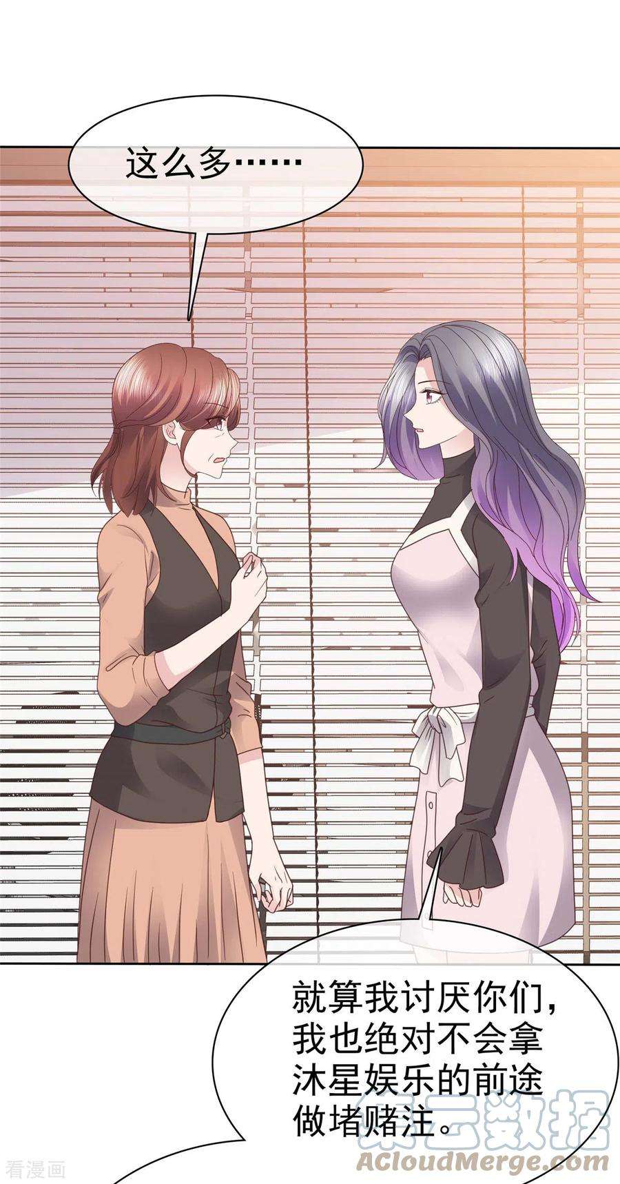 恶女为配：猎爱狂想曲95话 远远不够