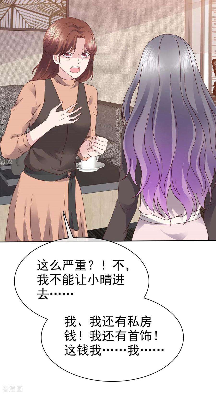 恶女为配：猎爱狂想曲95话 远远不够