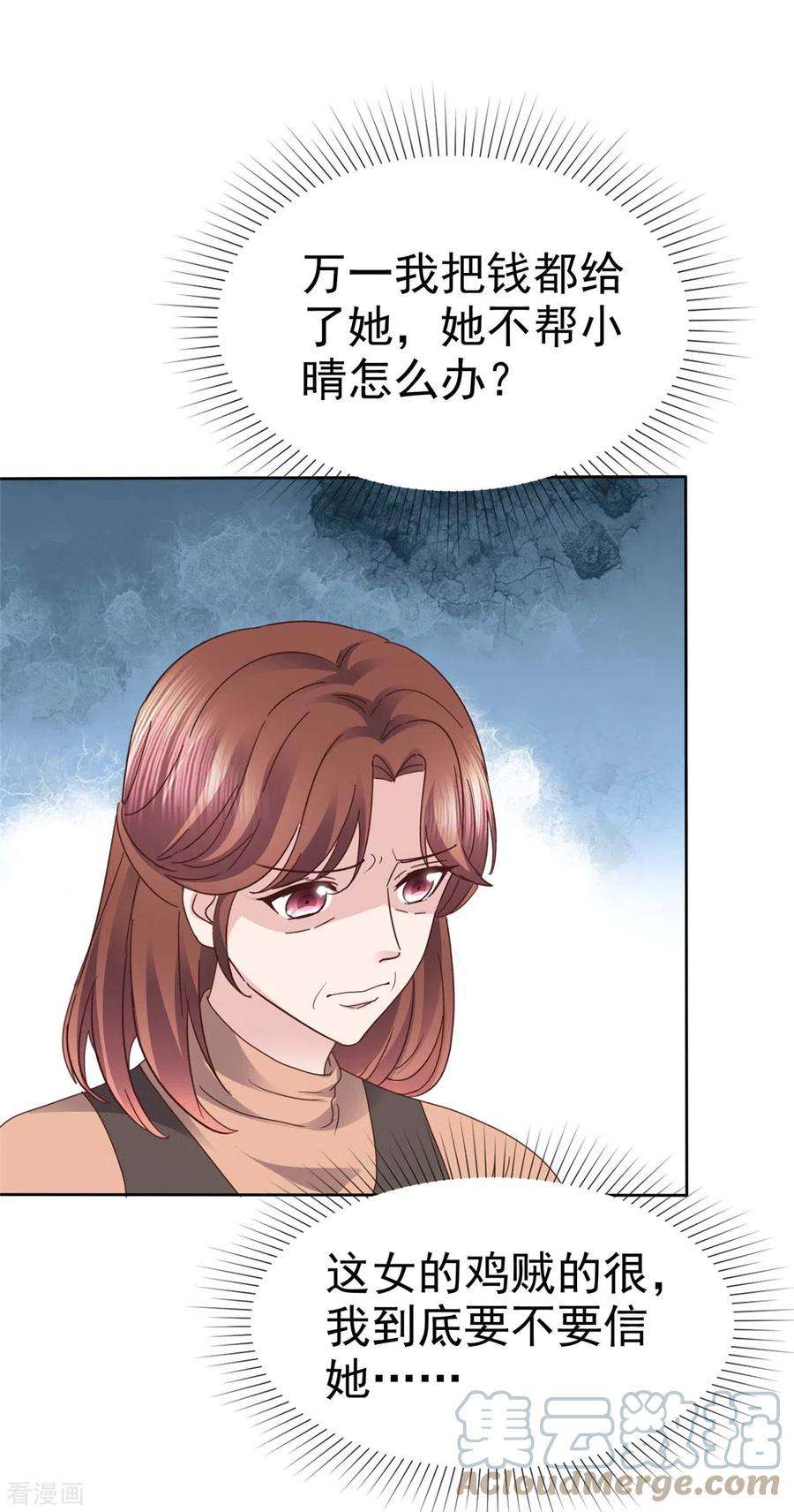 恶女为配：猎爱狂想曲95话 远远不够
