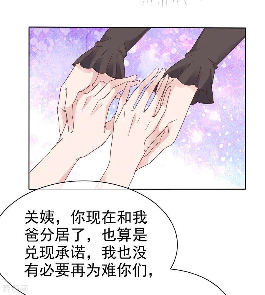 恶女为配：猎爱狂想曲95话 远远不够