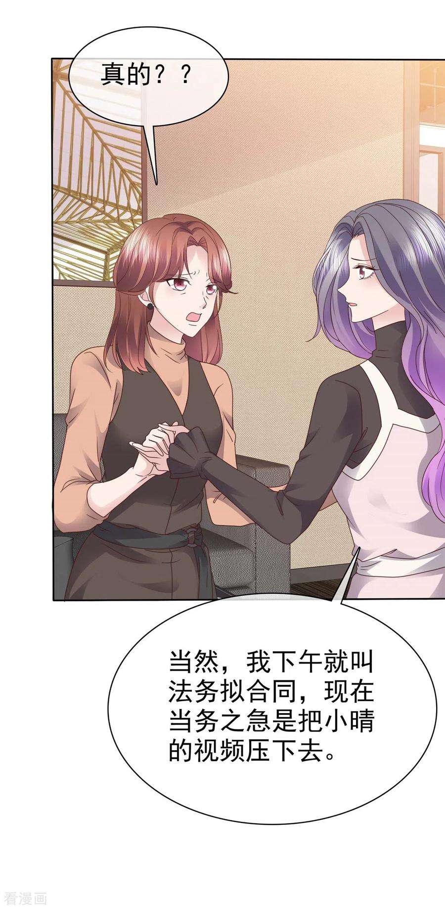 恶女为配：猎爱狂想曲95话 远远不够