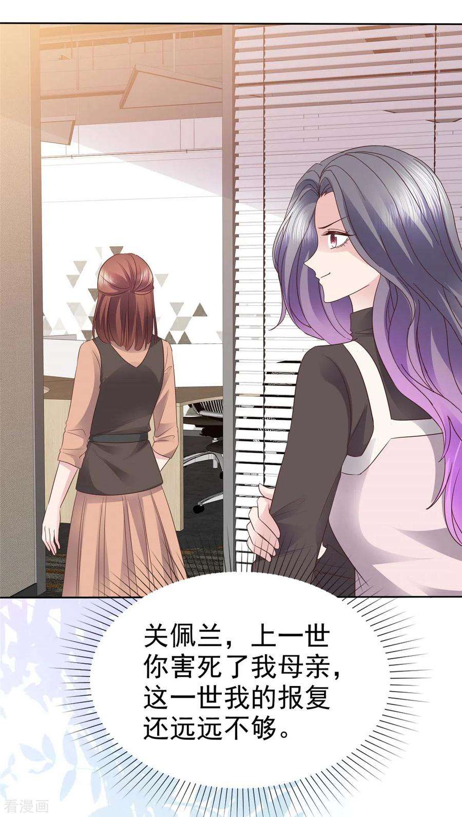 恶女为配：猎爱狂想曲95话 远远不够