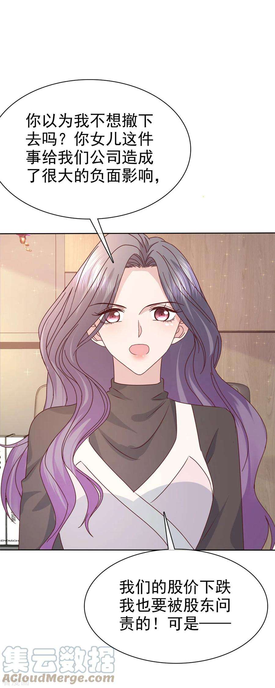 恶女为配：猎爱狂想曲95话 远远不够