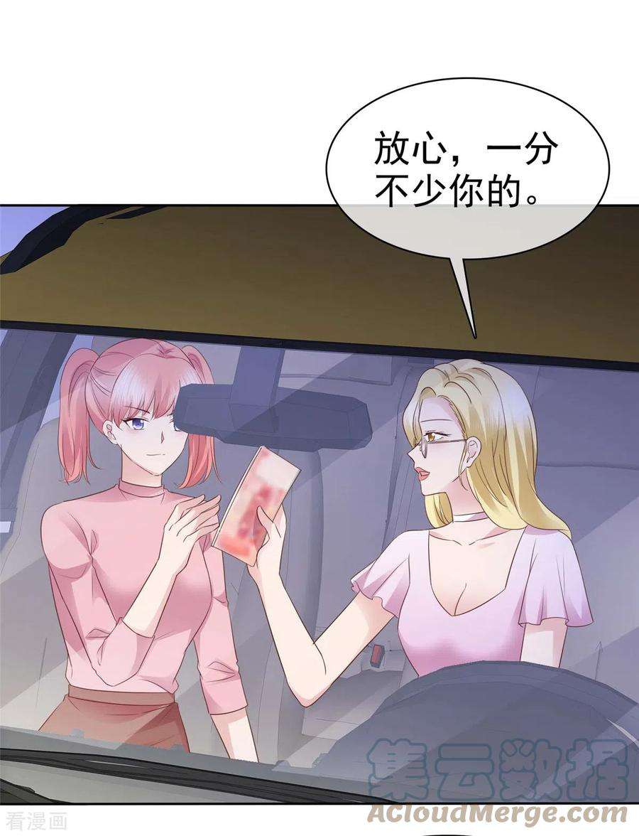 恶女为配：猎爱狂想曲95话 远远不够