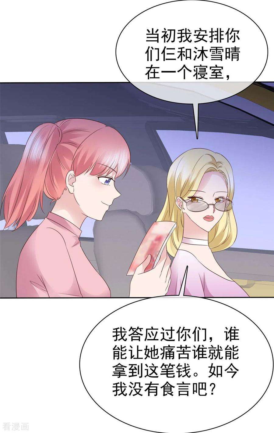 恶女为配：猎爱狂想曲95话 远远不够