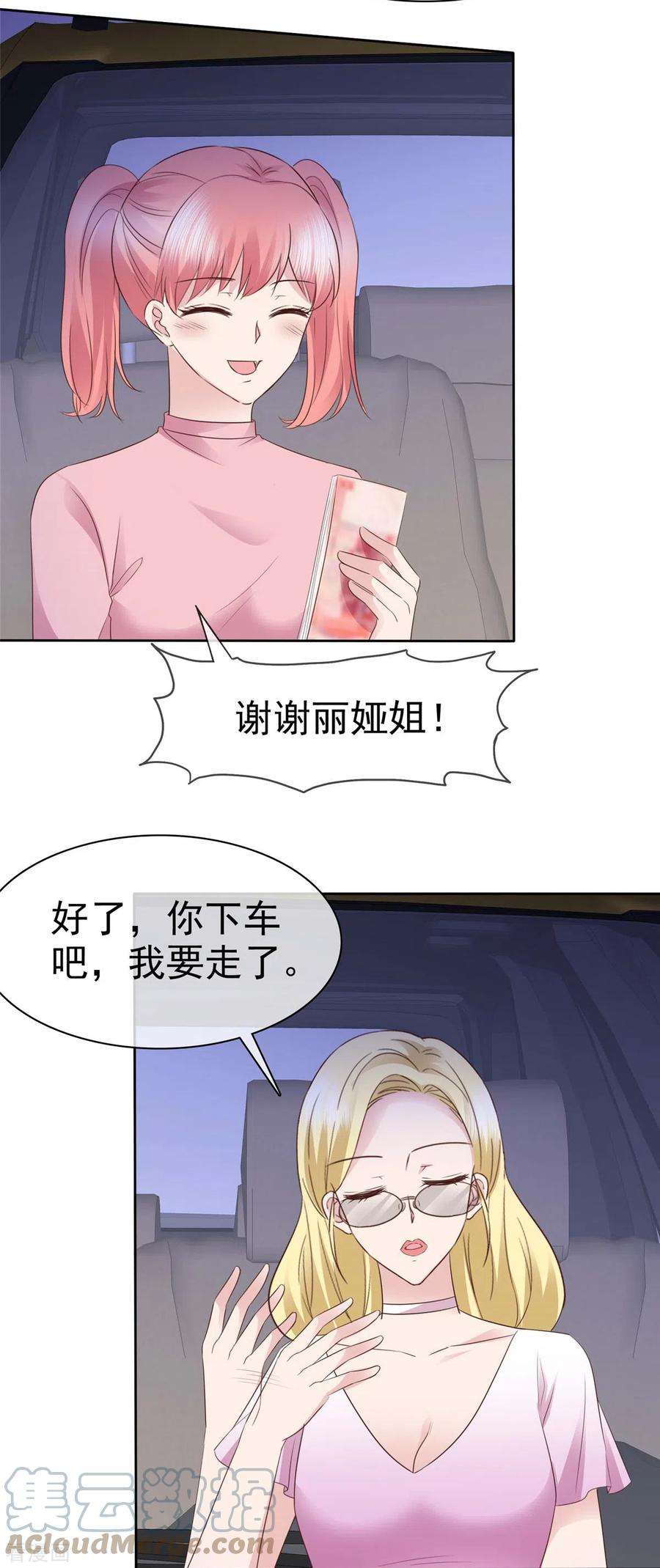 恶女为配：猎爱狂想曲95话 远远不够