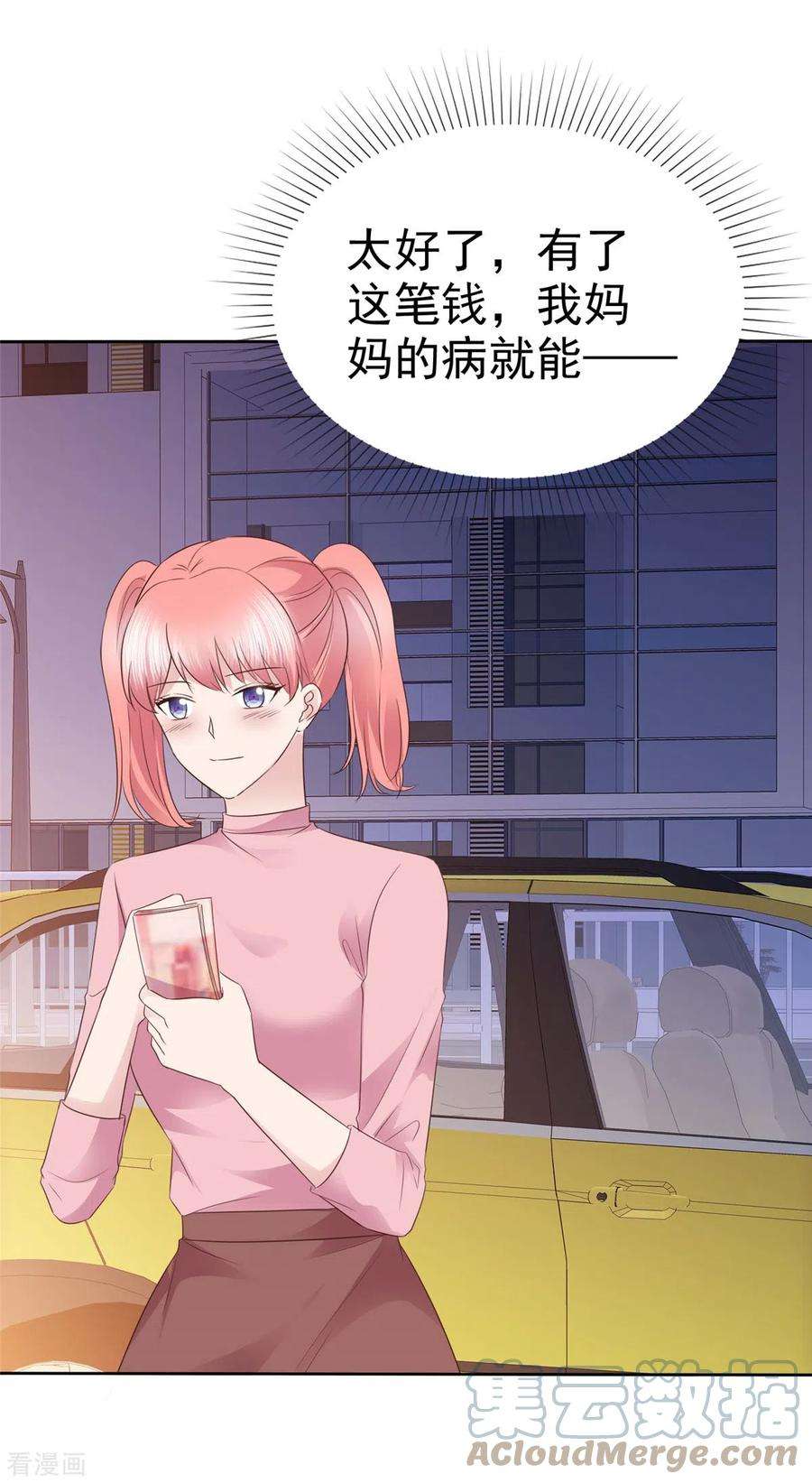 恶女为配：猎爱狂想曲95话 远远不够