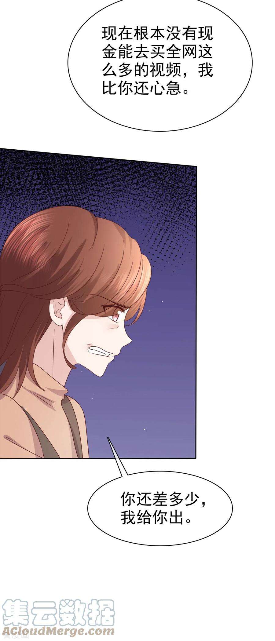 恶女为配：猎爱狂想曲95话 远远不够