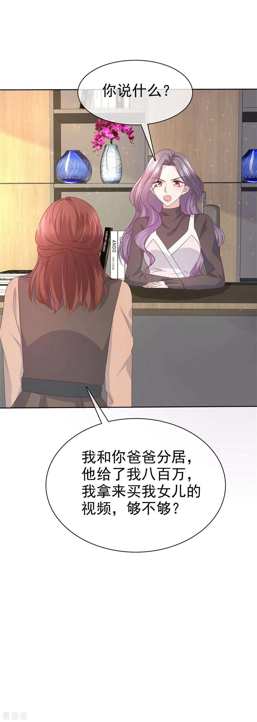 恶女为配：猎爱狂想曲95话 远远不够