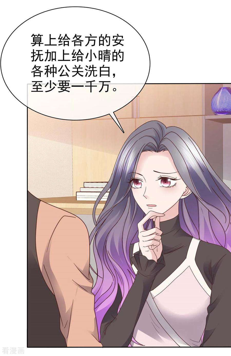 恶女为配：猎爱狂想曲95话 远远不够