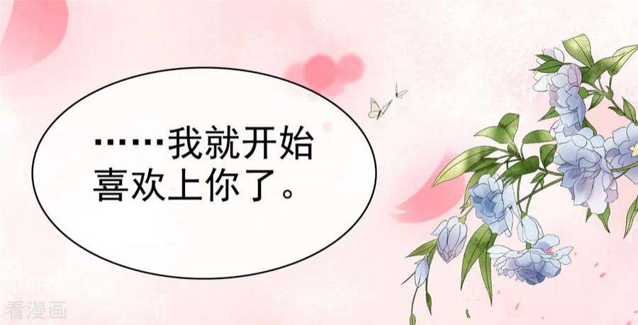 恶女为配：猎爱狂想曲96话 爱你没有理由