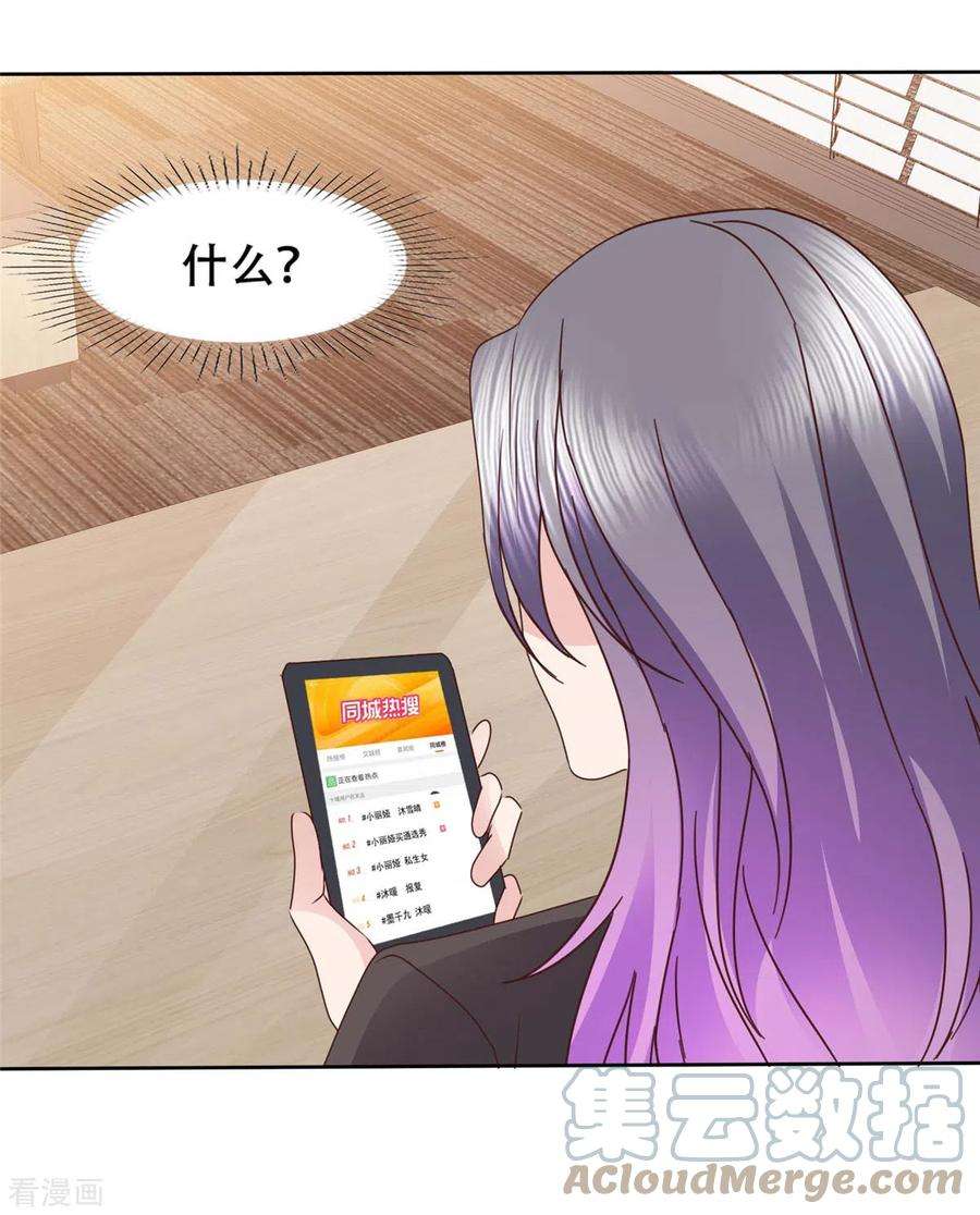 恶女为配：猎爱狂想曲96话 爱你没有理由